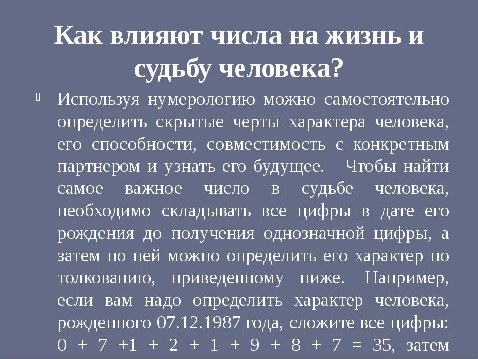 Нумерология судьба человека. Нумерология в жизни человека. Влияние чисел на жизнь человека. Числа в судьбе человека. Влияние цифр на судьбу человека.