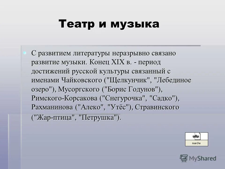 Золотой век русской культуры театр. Театр и литература. Достижения русской культуры. Достижения культуры 19 века.