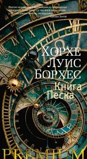 Книга хорхе луис