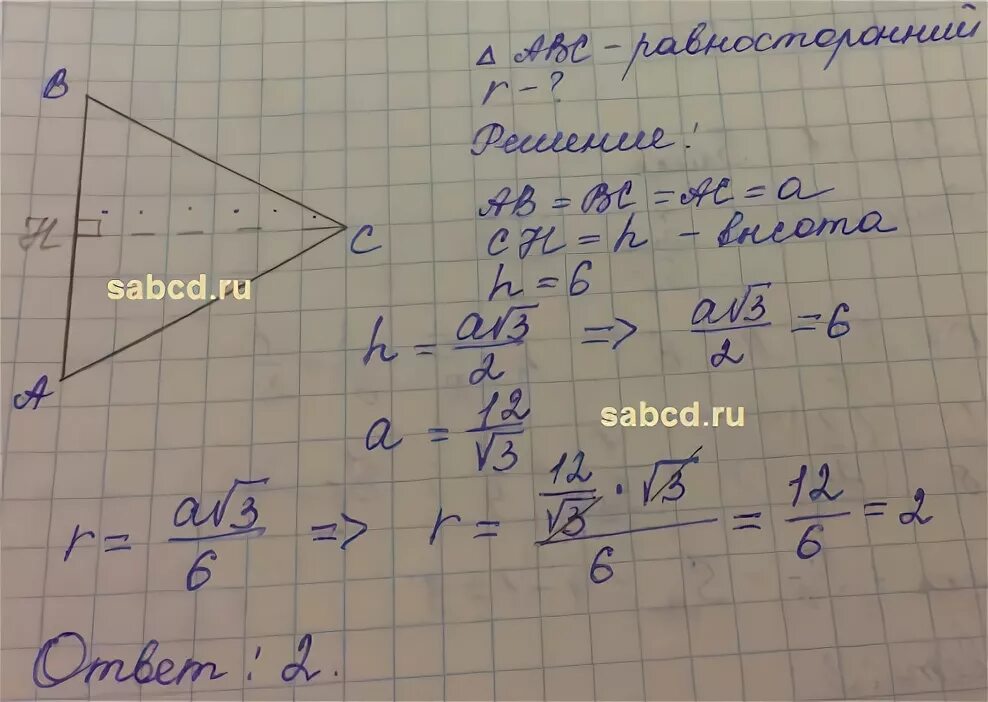 равносторонний треугольник на клетчатой бумаге. квадрат на клетчатой бумаге. равносторонний треугольник на клетках. на клетчатой бумаге изображен равносторонний. описанной около него окружности.