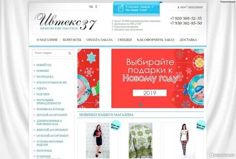 Сайт интернет магазина ивтекс 37