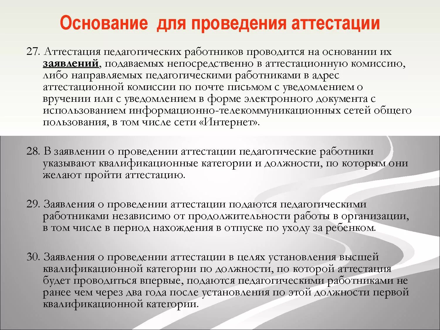 Заявление на аттестацию на высшую категорию