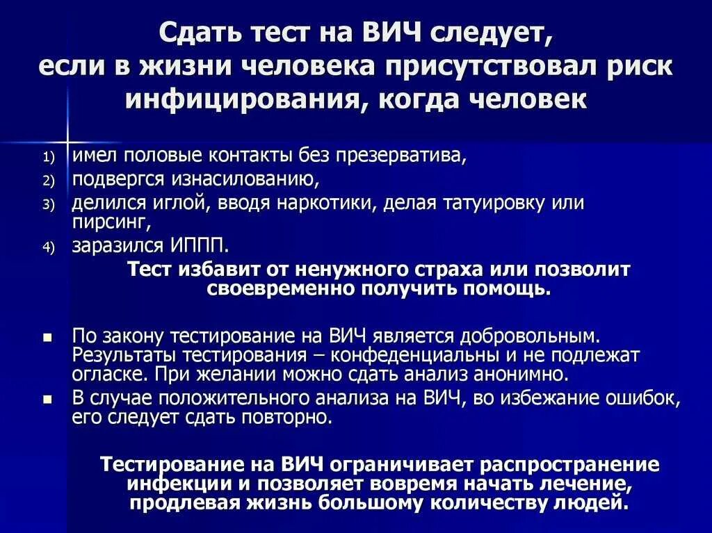 Тестирование на ВИЧ инфекцию. Когда сдавать анализ на ВИЧ. Сдать тест на ВИЧ. Методом экспресс тестирования на ВИЧ инфекцию.