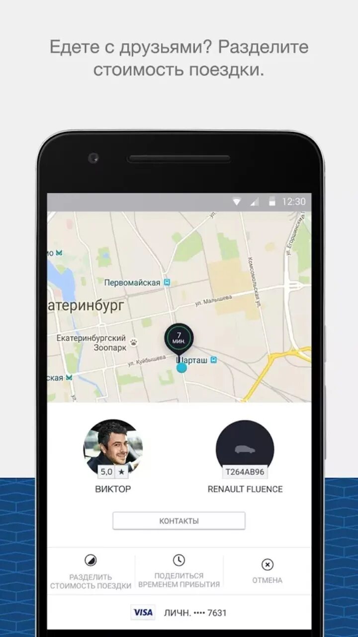 Приложение такси. Приложение для заказа такси. Юбер такси заказать