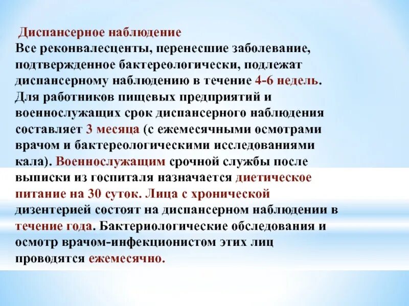 Срок диспансерного наблюдения при сальмонеллезе. Принципы диспансеризации переболевших инфекционными заболеваниями. План диспансерного наблюдения за реконвалесцентом. Диспансерное наблюдение реконвалесцентов гепатита а. Диспансерное наблюдение реконвалесцентов.