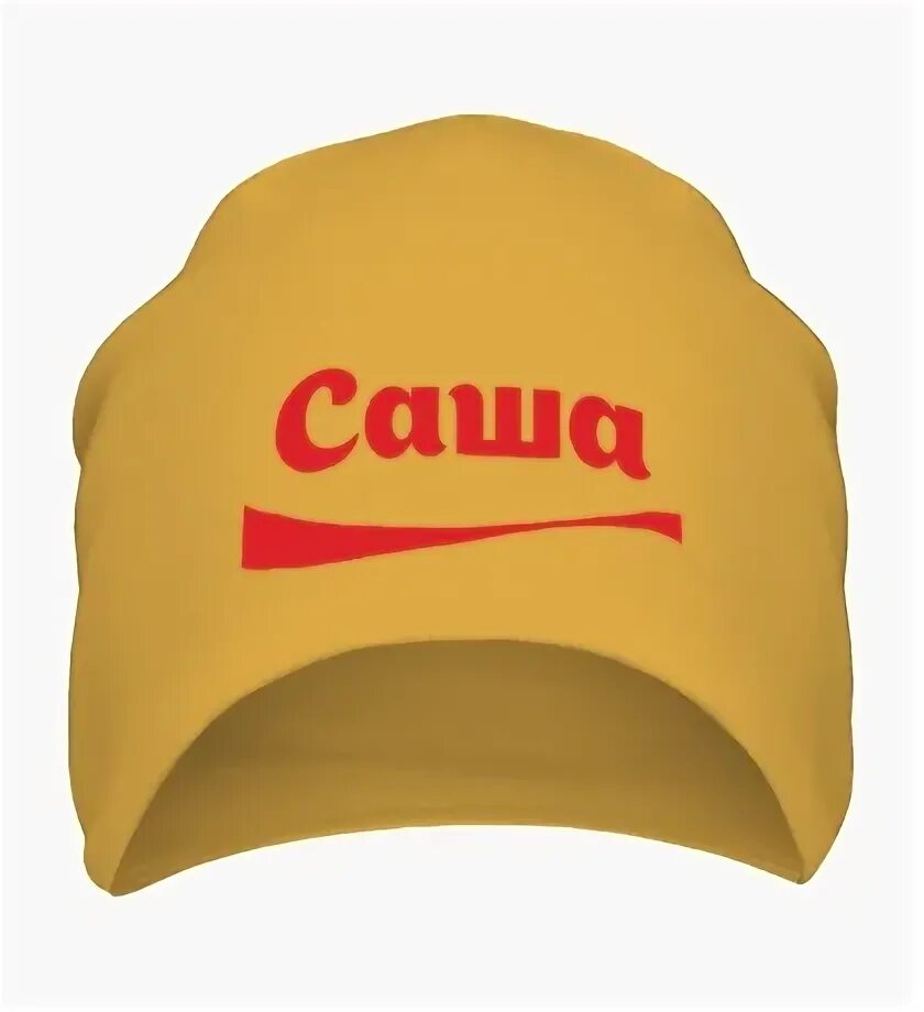 Саше шапку