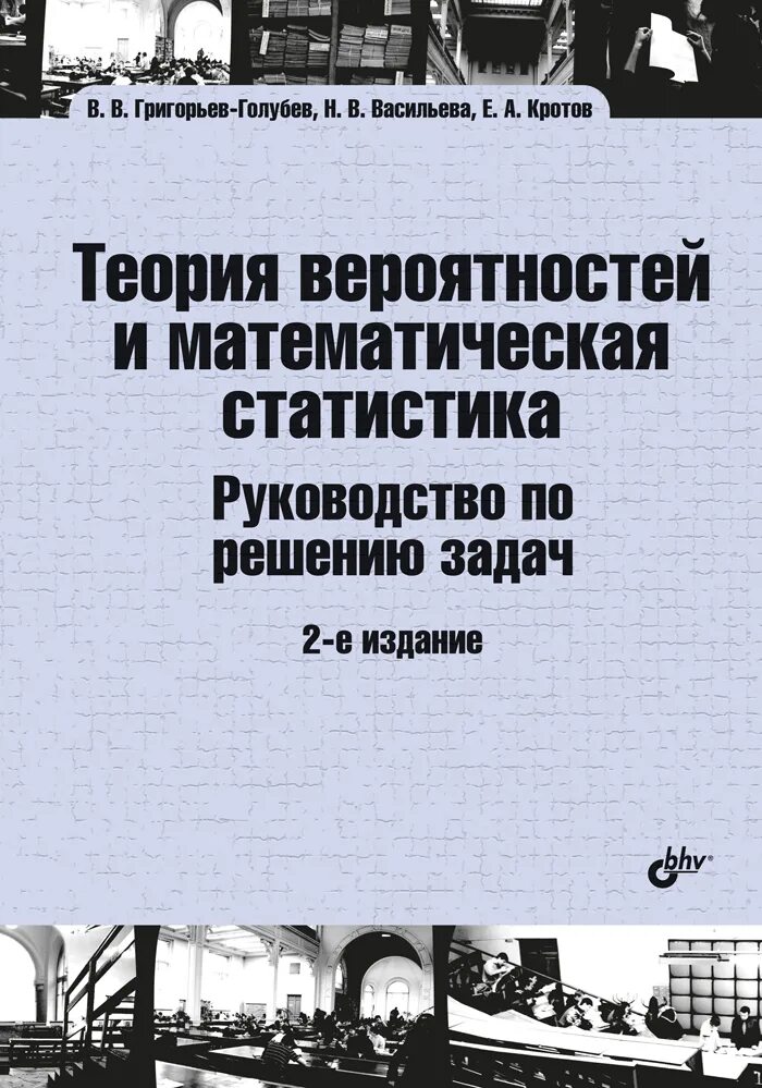 Математика и статистика теория. Теория вероятностей и математическая статистика. Спирина м. с теория вероятностей и математическая статистика. Теория вероятности и математическая статистика учебник Спирина. Учебник по математической статистике.