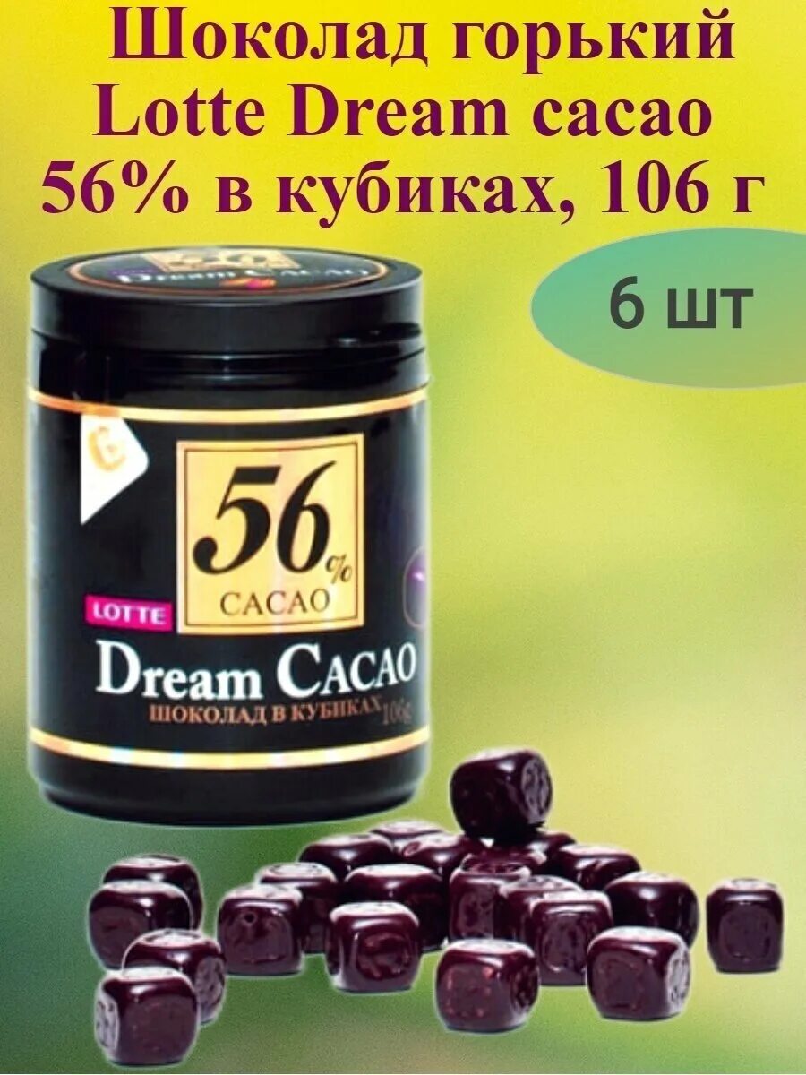 Шоколад горький в кубиках дрим какао 56. Горький шоколад в кубиках 72 dream cacao. Шоколад дрим. Шоколадные кубики dream cacao. Горький шоколад в кубиках "дрим какао"(dream cacao) 72%.