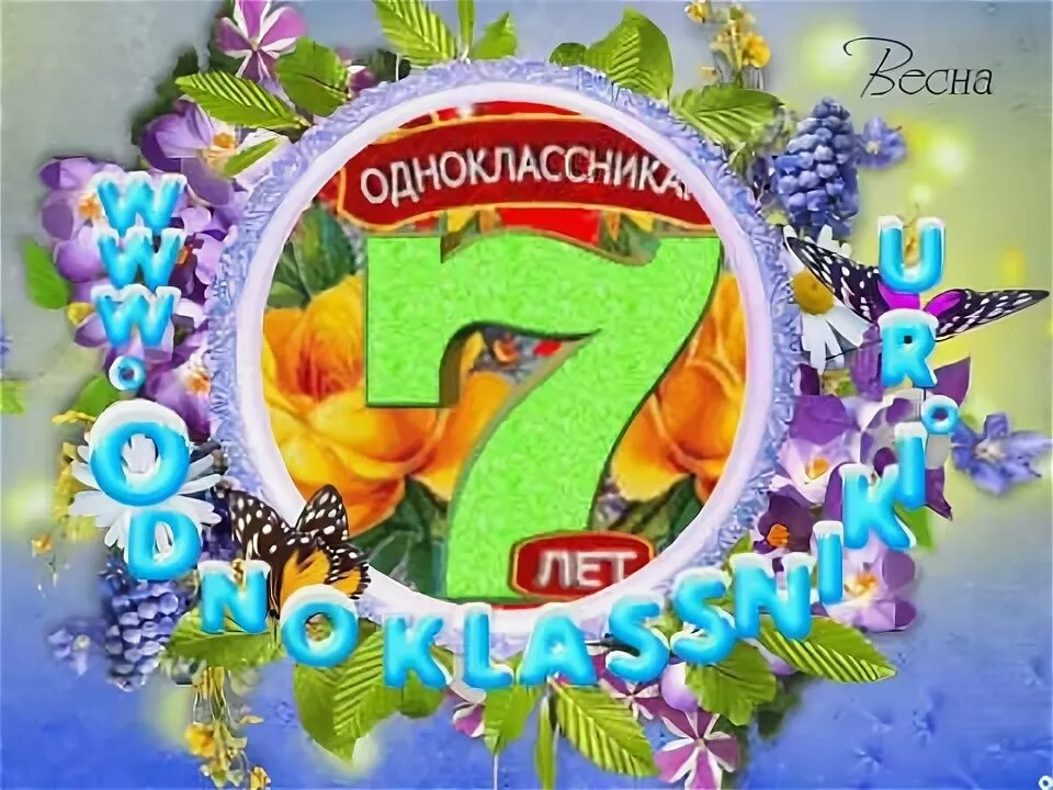 С днем рождения внучке 7