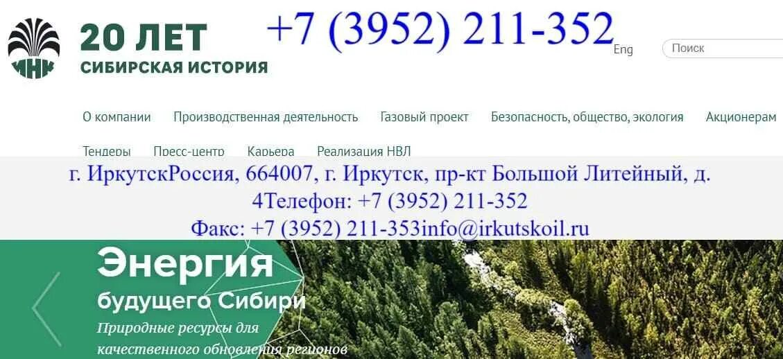 Портал инк личный кабинет войти. Портал Иркутской нефтяной компании. Портал Инк личный кабинет. Инк портал Иркутская нефтяная. Портал Инк-портал.