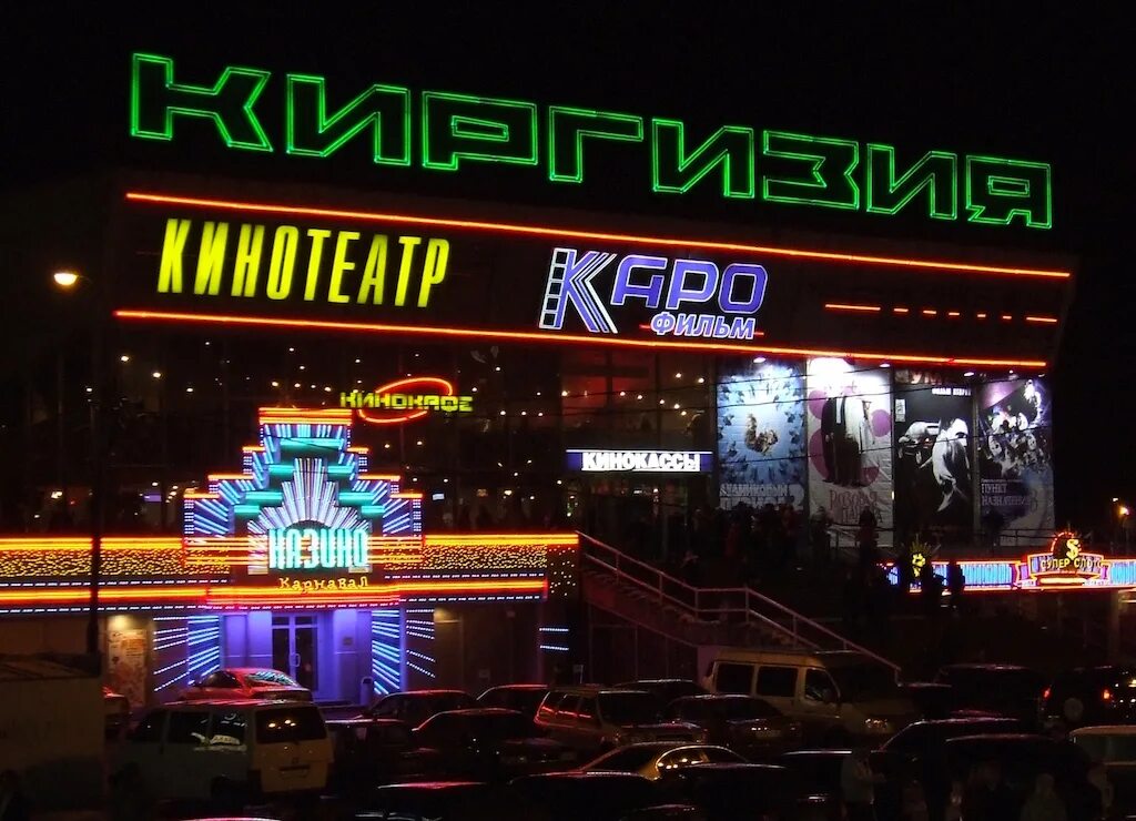 Киргизия кинотеатр расписание новогиреево. Кинотеатр киргизия москва. Кинотеатр киргизия реконструкция. Киргизия место встречи кинотеатр. Кинотеатр киргизия новогиреево.