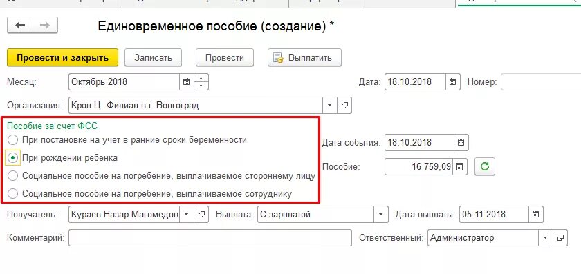 Пособие на погребение начисление. Пособие на погребение в 1 с 8.3 как начислить и выплатить. Пособие на погребение в 1 с ЗУП 8.3. Пособие на погребение в 1с 8.3. Пособие на погребение в 1с.