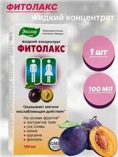 Фитолакс жидкий инструкция