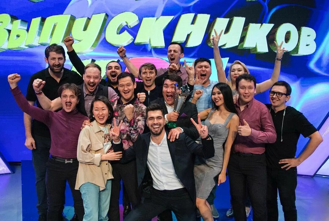 Сборная камызякского края квн азамат мусагалиев. Камызяки квн состав. Камызяки квн. Камызяки квн фото. Камызяки встреча выпускников 2019.