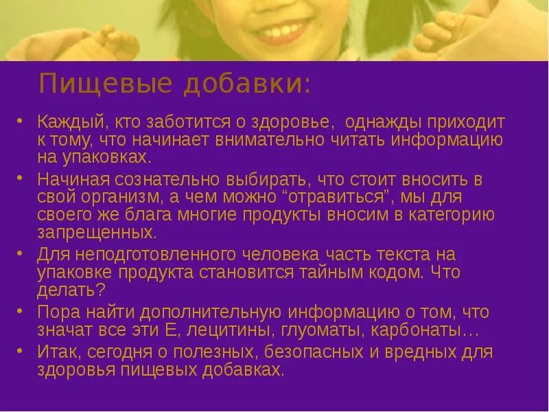 Влияние пищевых добавок на здоровье. Влияние пищевых добавок. Влияние пищевых добавок на организм человека. Влияние пищевых добавок на человека.