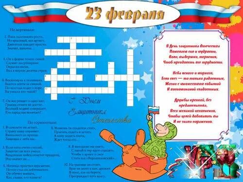 Интеллектуальные вопросы с ответами на 23 февраля. Вопросы на 23 февраля. Викторины для мальчиков на 23 февраля с ответами. Вопросы на 23 февраля. Вопросы на 23 февраля.