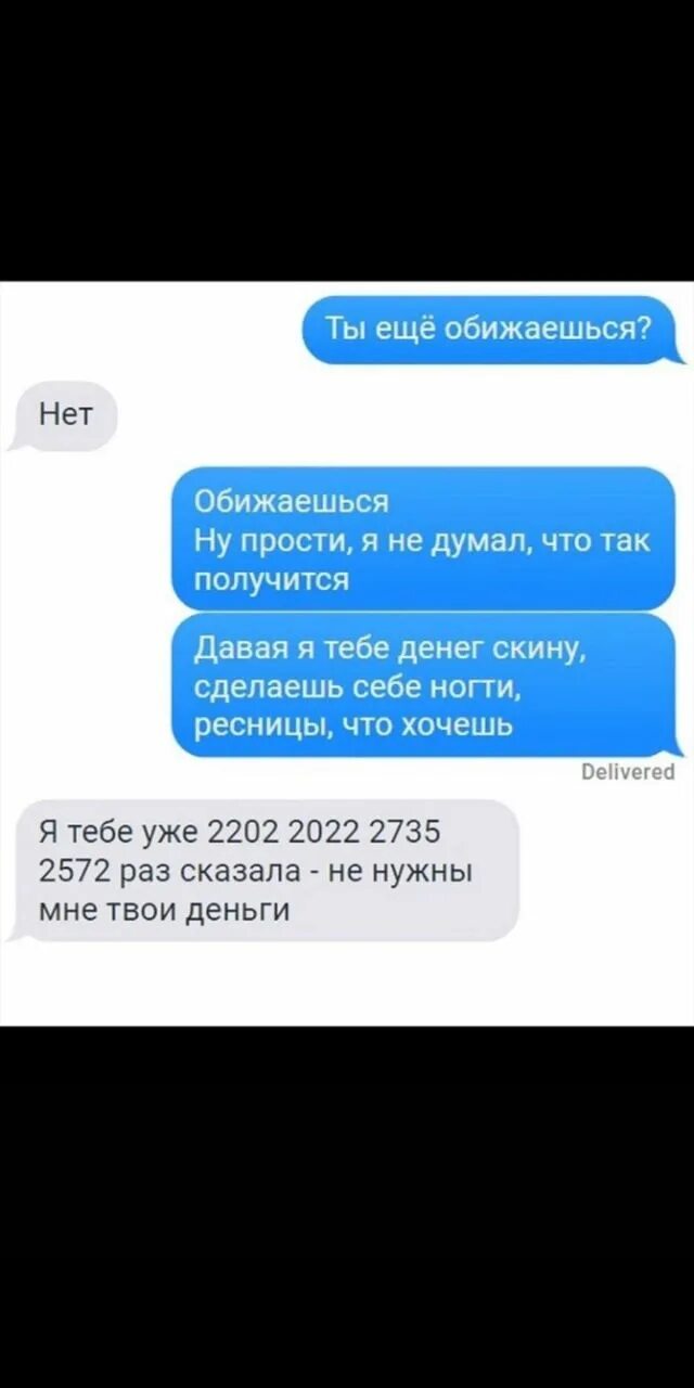 Ты еще обижаешься. Смс саше. Сообщение про 2022.