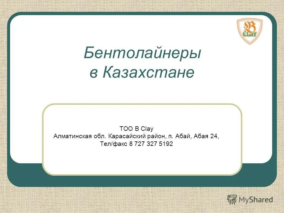 Тоо «b&a invest corporation». Клиника b. Тоо b. Тоо b. Тоо b.