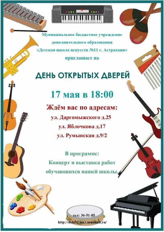 Афиша день открытых дверей школы искусств. День открытых дверей в дши. День открытых дверей. День открытых дверей в школе искусств. День открытых дверей в школе искусств.