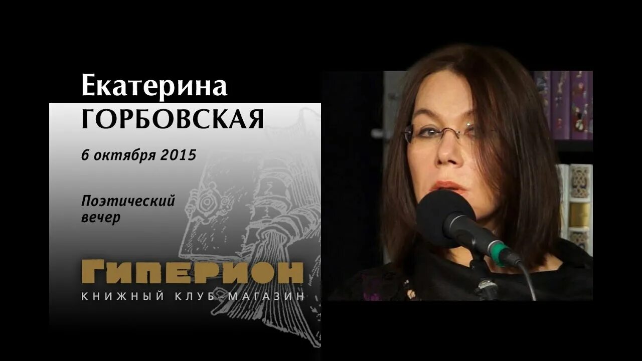 Он говорит, что там есть речка Остынь, . Екатерина Александровна Горбовская. Он 