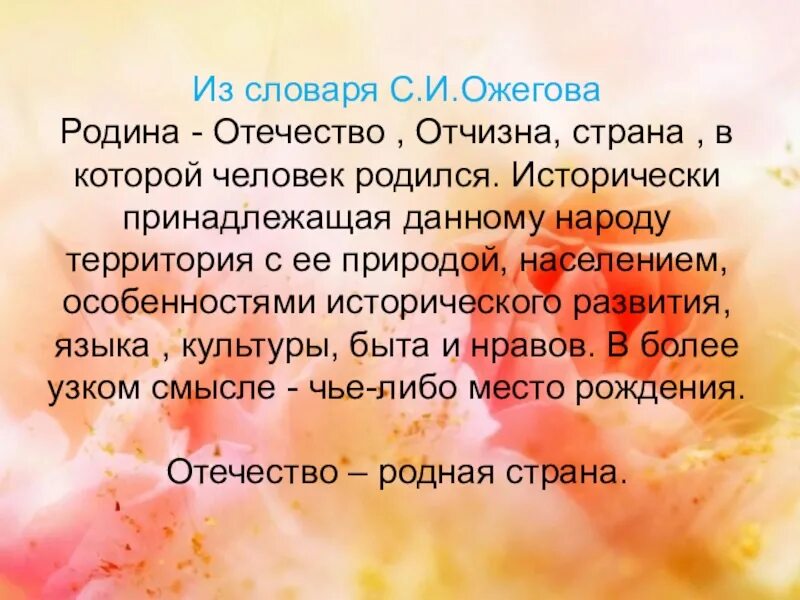 Из чего складывается чувство родины. Любовь и уважение к Отечеству. Любовь и уважениек отечесву. Тема любовь и уважение Отечеству. Рассказ любовь и уважение к Отечеству.