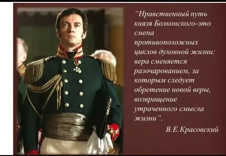 Обрели болконский смысл жизни ответ обоснуйте. Образ Андрея Болконского на войне.