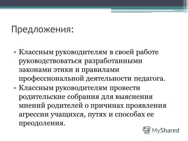 Аспекты деятельности классного руководителя. Индивидуальная работа с детьми классное руководство. Нормативные документы регламентирующие классного руководителя. Функции и направления деятельности классного руководителя. Аспекты деятельности классного руководителя.