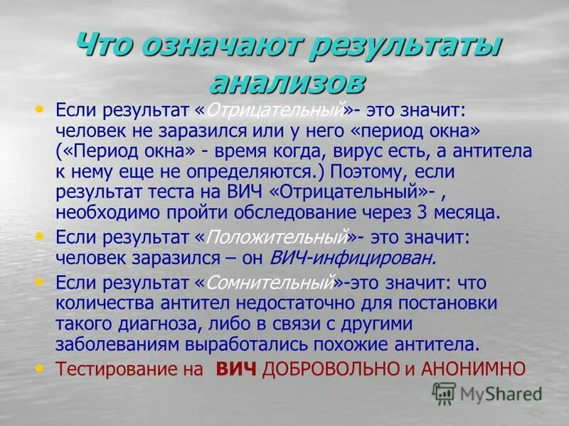 Отрицательный результат на вич