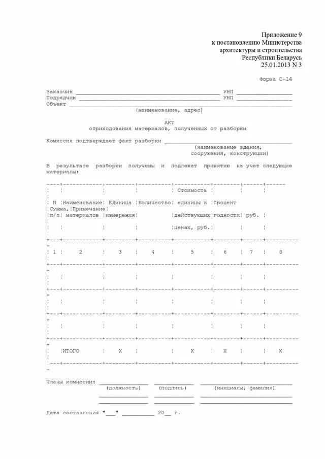 Акт м 35. Форма 14 списание материалов. Акт на списание металлолома образец заполнения. Акт на списание материалов на металлолом образец. Акт оприходования материалов образец.