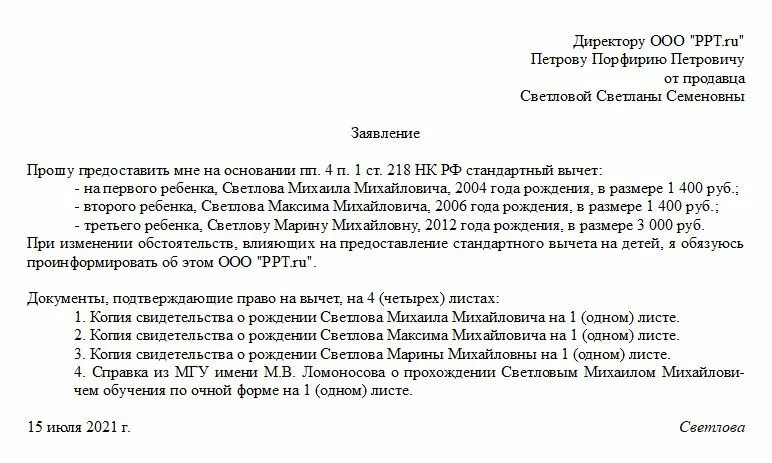 Стандартный налоговый вычет на 3 детей. Заявление о предоставлении стандартных вычетов на детей. Вычет на ребенка супругу опекуна. Вычет на детей очной формы обучения. Стандартные вычеты на детей.