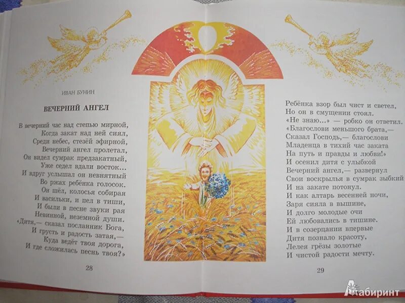 Бунин ангел. Иван бунин стих ангел. Бунин ангел. Бунин ангел. Бунин помню долгий.