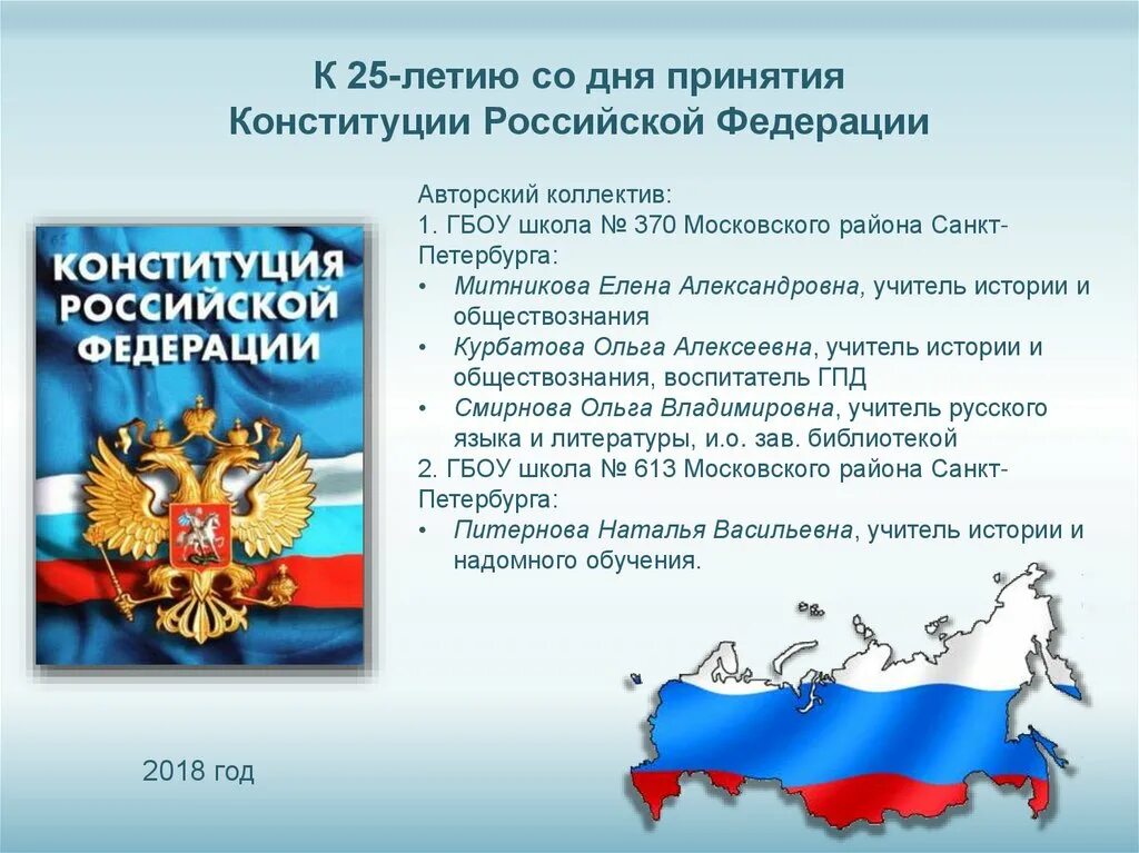 Конституция Российской Федерации это определение. Сколько разделов в Конституции Российской Федерации. Что стоит выше Конституции РФ. Доклад на тему Конституция РФ 9 класс. Что делает конституция рф