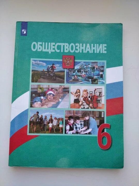 Боголюбов 6 кл. Учебник по обществознанию 6 класс школа России Боголюбов. 6 Класс Обществознание Боголюбов ФГОС. Учебник по обществознанию 6 класс Боголюбов. Обществознание 6 класс Боголюбов л.н., Виноградова н.ф., Городецкая н.и.