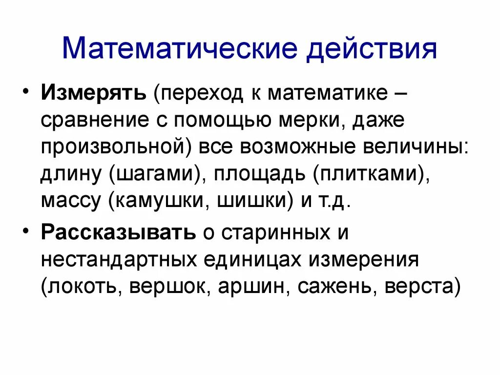 Математические действия. Действие математические действия. 4 Математических действия. Виды математических действий.