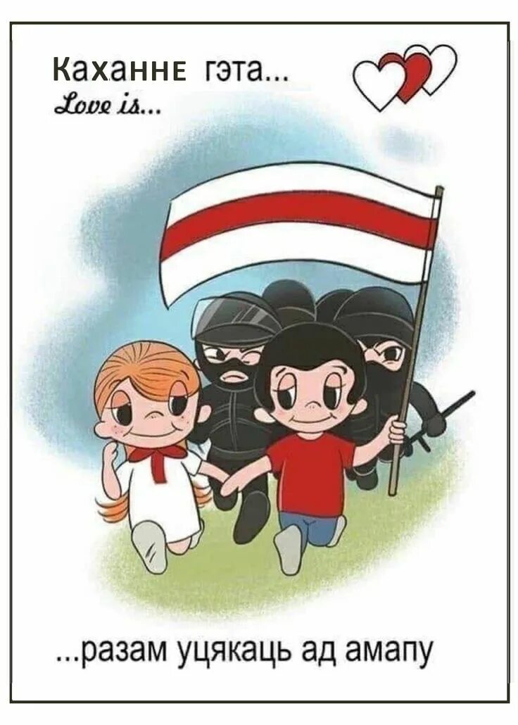 Белорусский орнамент каханне. Дзень роднай мовы. Каханне картинки. Love is хоккей. Пра каханне.