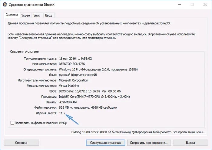 Не найдена видеокарта совместимая с directx. Как определить directx. как установить directx. как проверить версию directx. как узнать directx пк.