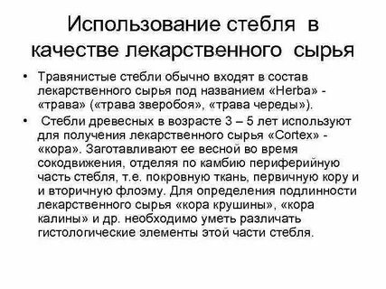 Волокно получаемое из стеблей травянистого растения