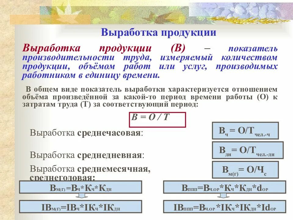 Как посчитать выработку. Дата выработки продукции это. Выработка и производительность труда. Показатель выработки продукции. Рассчитать выработку продукции.