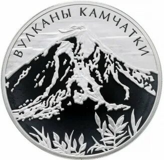 Вулканы камчатки индивидуальный номер и год внесения