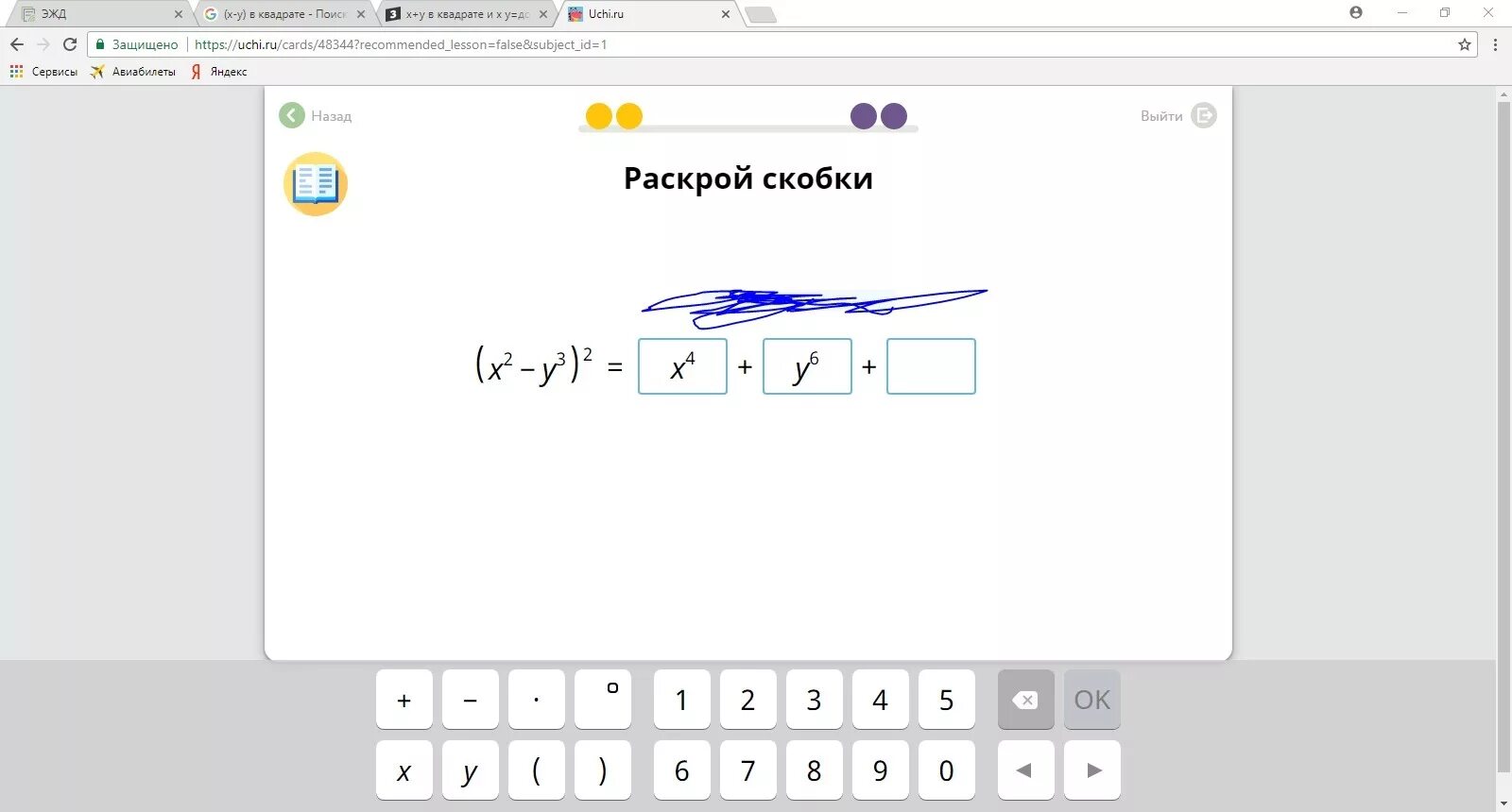 Раскрой скобки 3 x y. Раскрой скобки учи ру. Раскройте скобки учи ру. Раскрой скобки 2x+y 3. Раскрой скобки (x в квадрате.