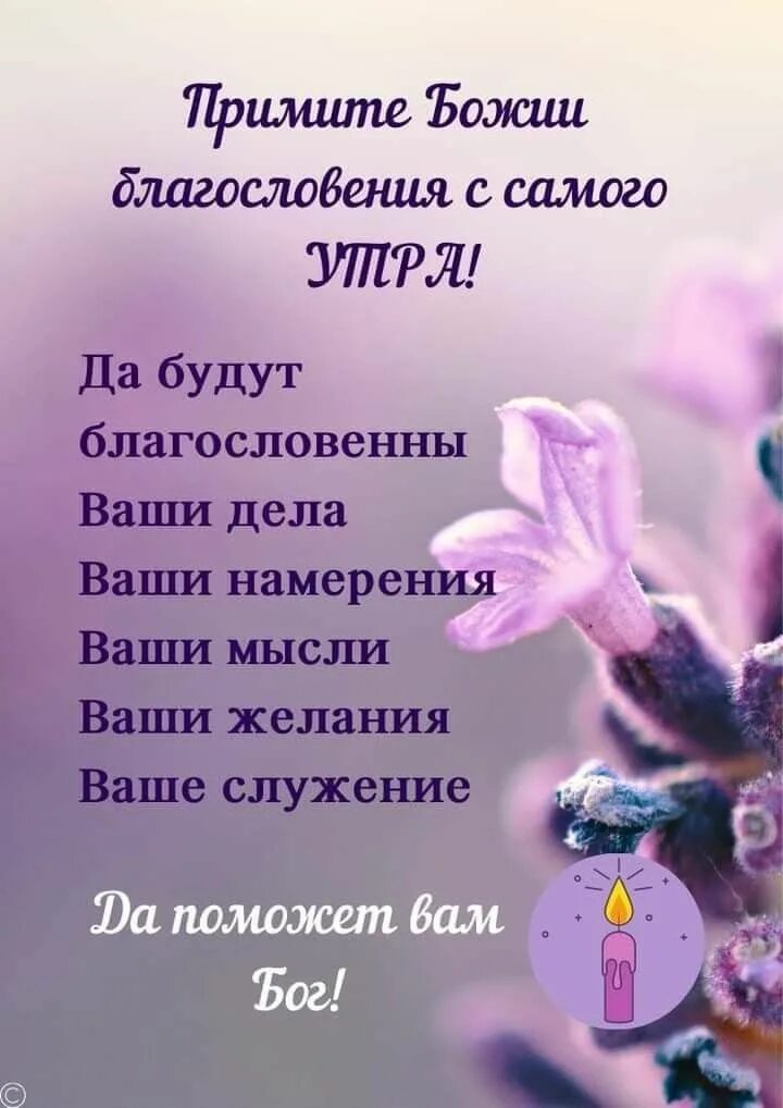 Доброго дня и хорошего настроения божьего благословения. Доброе утро благословенного дня христианские. благословенной недели. христианские открытки с добрым утром и благословениями. христианские пожелания.