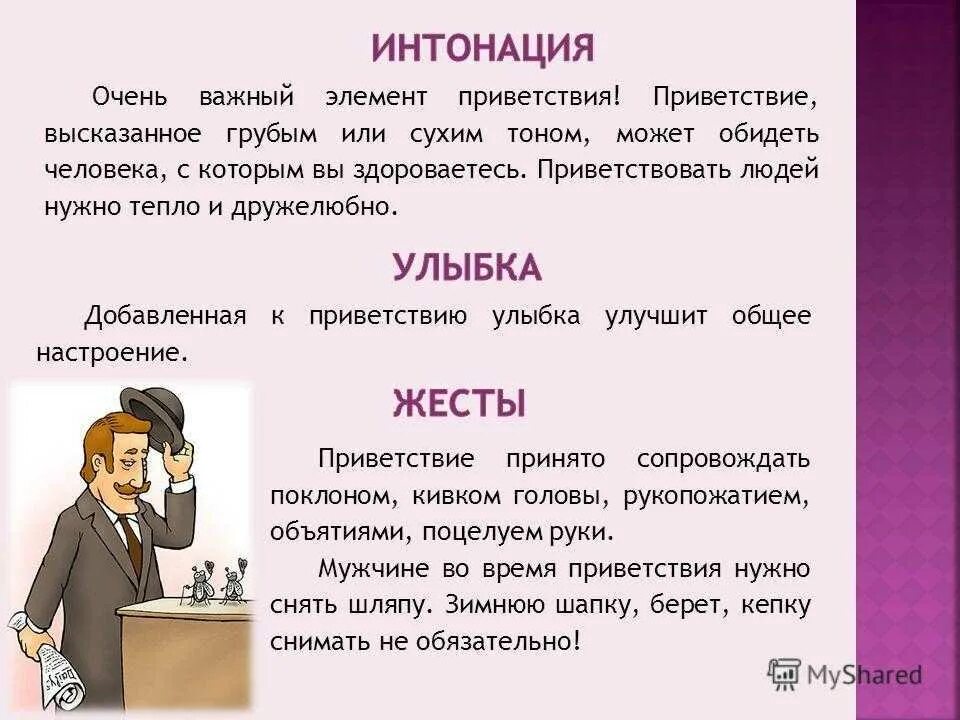 Приветствие какие слова подходят. Этикет приветствия. Этикетные нормы приветствия. Приветствие по правилам этикета. Русский этикет приветствия.