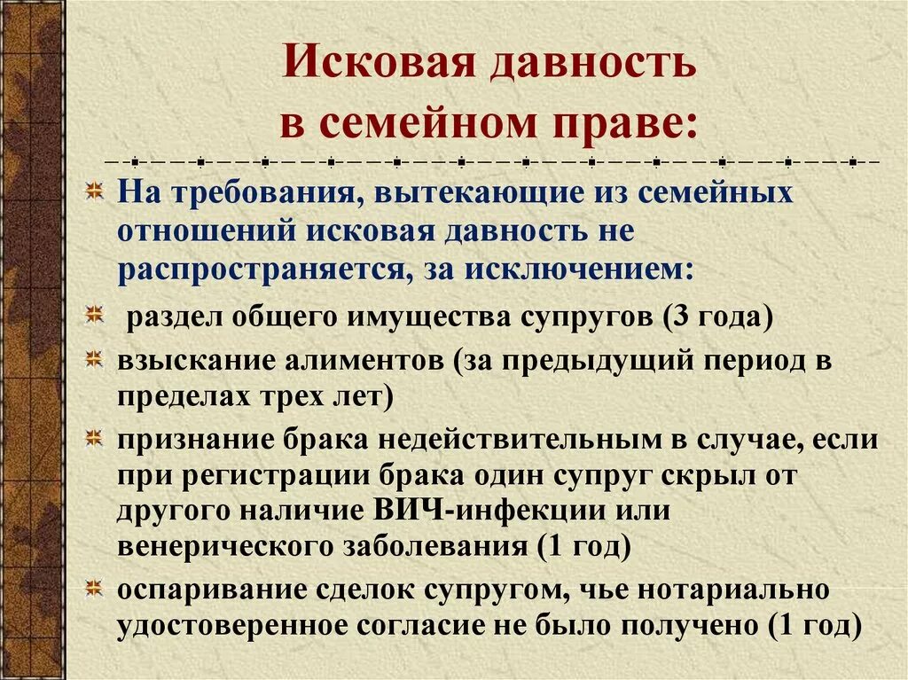 Исковая давность в семейных отношениях