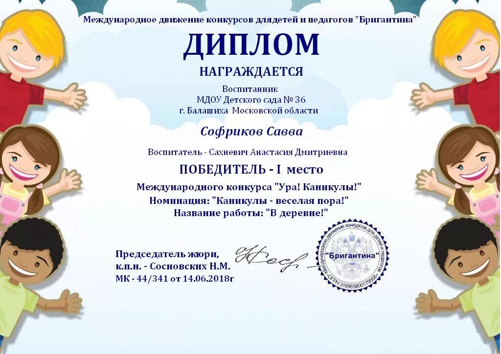 дол бригантина геленджик. международное движение конкурсов для детей и педагогов бригантина. бригантина конкурсы для детей. девиз команды бригантина. бригантина конкурсы для детей.