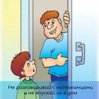 Не впускай ее