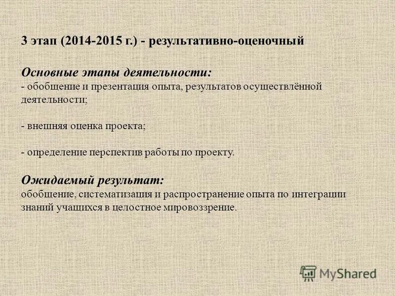 основные этапы деятельности человека. самостоятельная деятельность. этапы педагогического процесса таблица. стадии управленческой деятельности. маркетинг образовательных услуг.