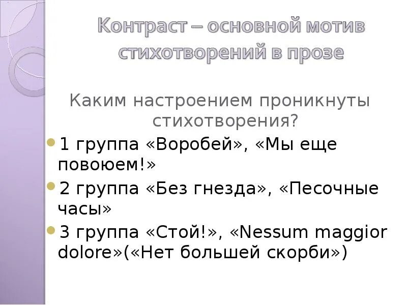 Анализ стихотворения проза тургенева. Стихотворение в прозе Воробей. Тема стихотворения Воробей Тургенева. Стихотворение в прозе Жанр. Мы ещё повоюем Тургенев.