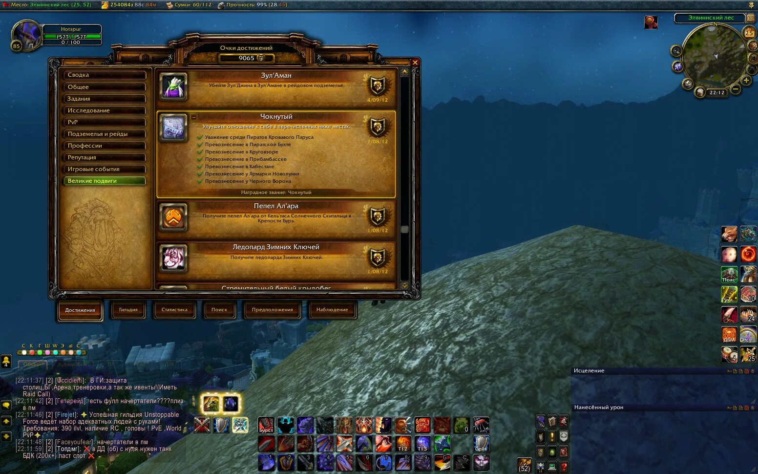 World of warcraft достижения. чокнутый вов 3. прикосновение вампира вов. World of warcraft ачивка. клоака вов 3.