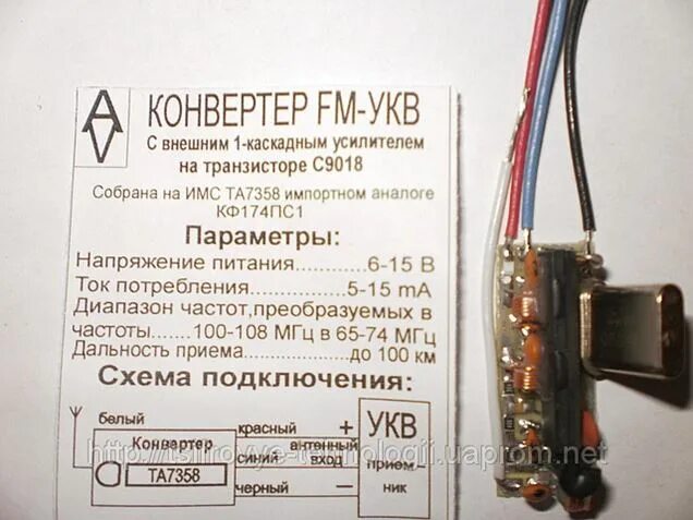 Конвертер fm укв. Конвектор ФМ В УКВ на la1185. Fm конвертер на la1185. Радиоприемник Тонар РП-303а. УКВ конвертер на la1185.