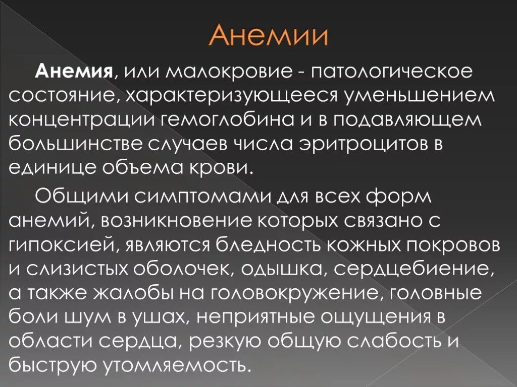 Общее малокровие. Острое малокровие. Причины малокровия у человека